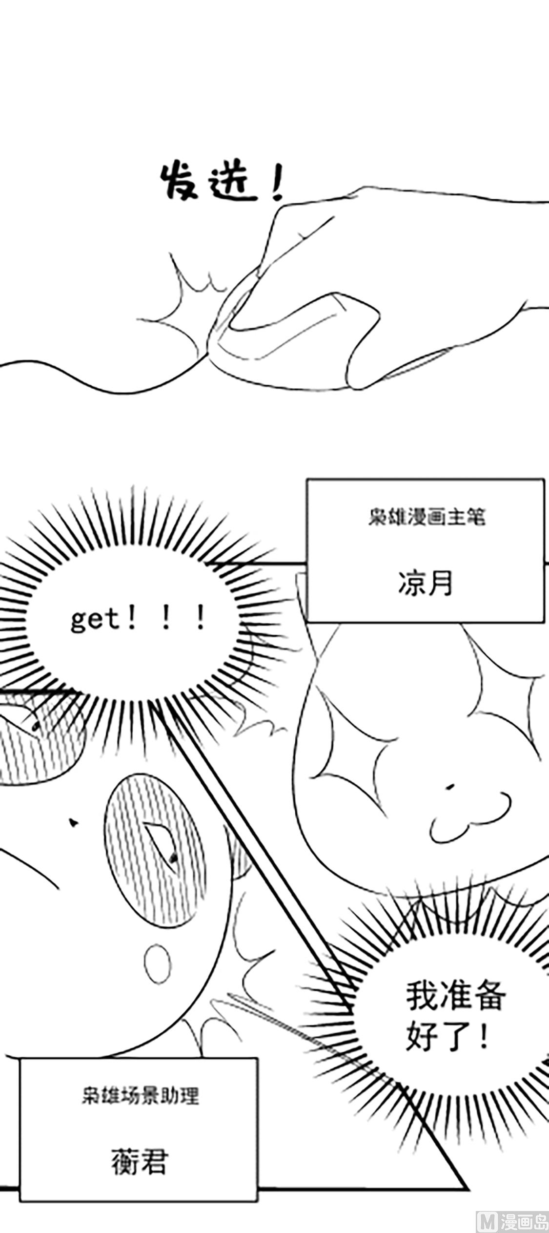 最强枭雄系统漫画全集漫画,制作团队番外小剧场-语音红包2图