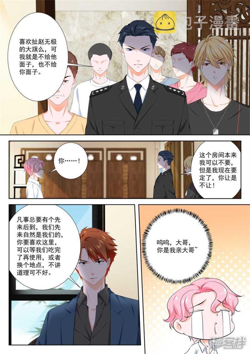 最强枭雄系统境界划分漫画,女人是万恶之源2图