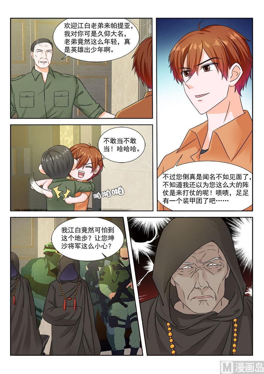 最强枭雄系统动漫合集漫画,与坤沙会面1图