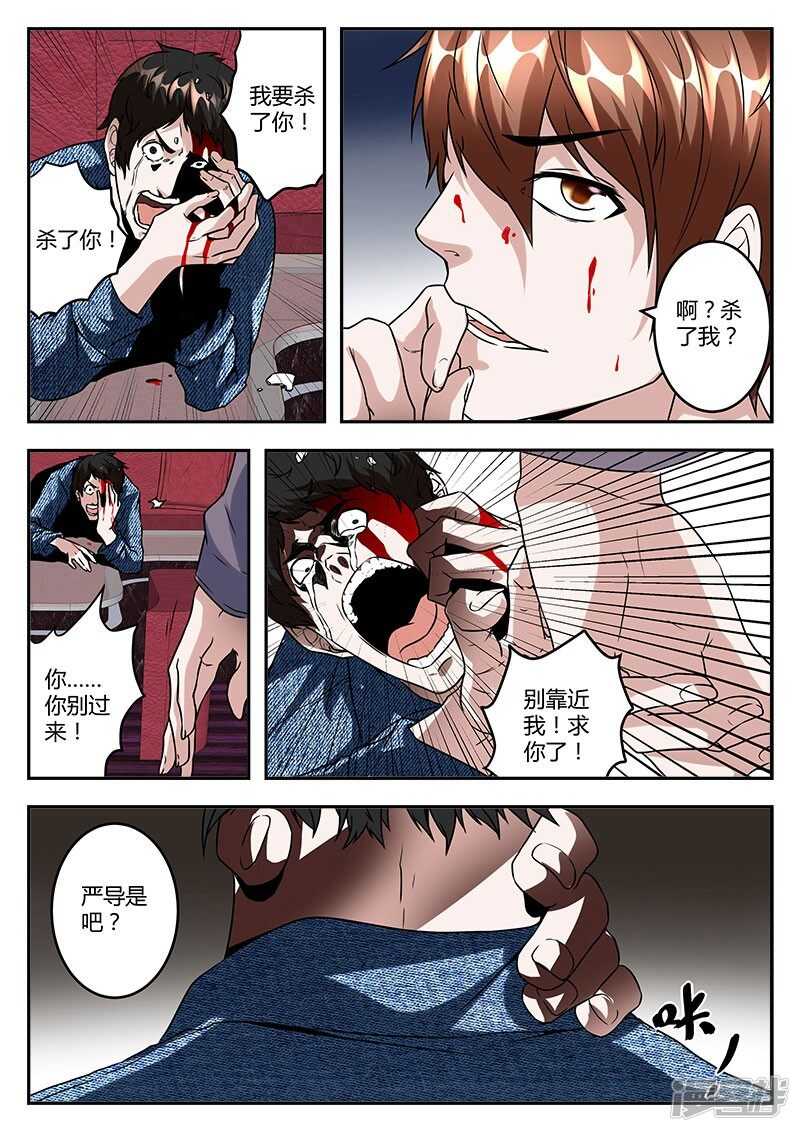 最强枭雄系统小说叫什么名字漫画,脑袋开七个洞如何？1图