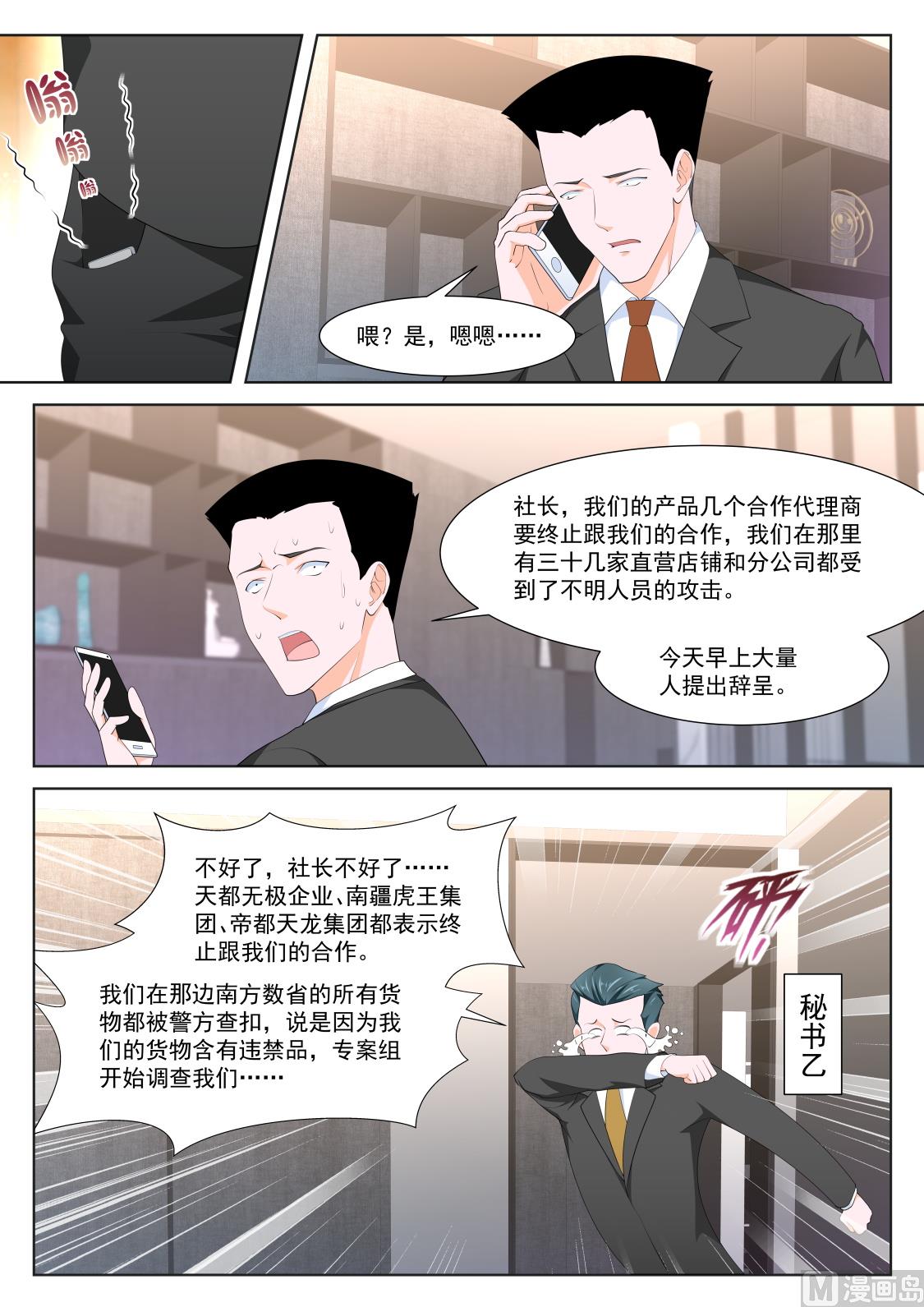 最强枭雄系统江白小说漫画,用江白哥哥来交换2图