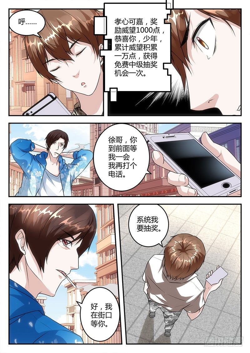 最强枭雄系统为什么不更新了漫画,跪下叫师叔！1图