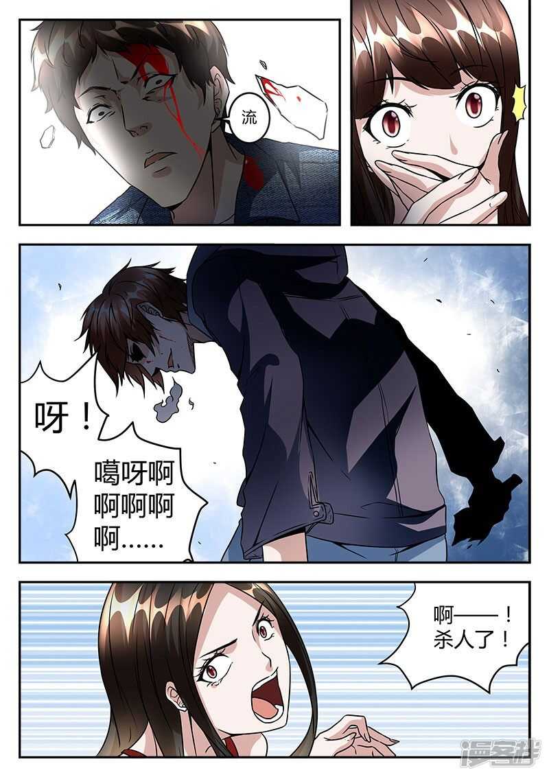 最强枭雄系统小说叫什么名字漫画,脑袋开七个洞如何？2图