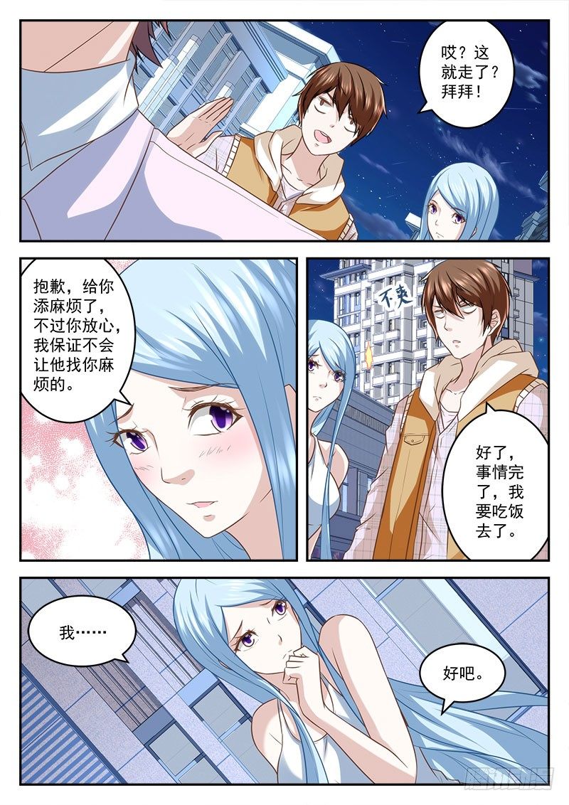 最强枭雄系统漫画免费观看漫画,喜当男友2图