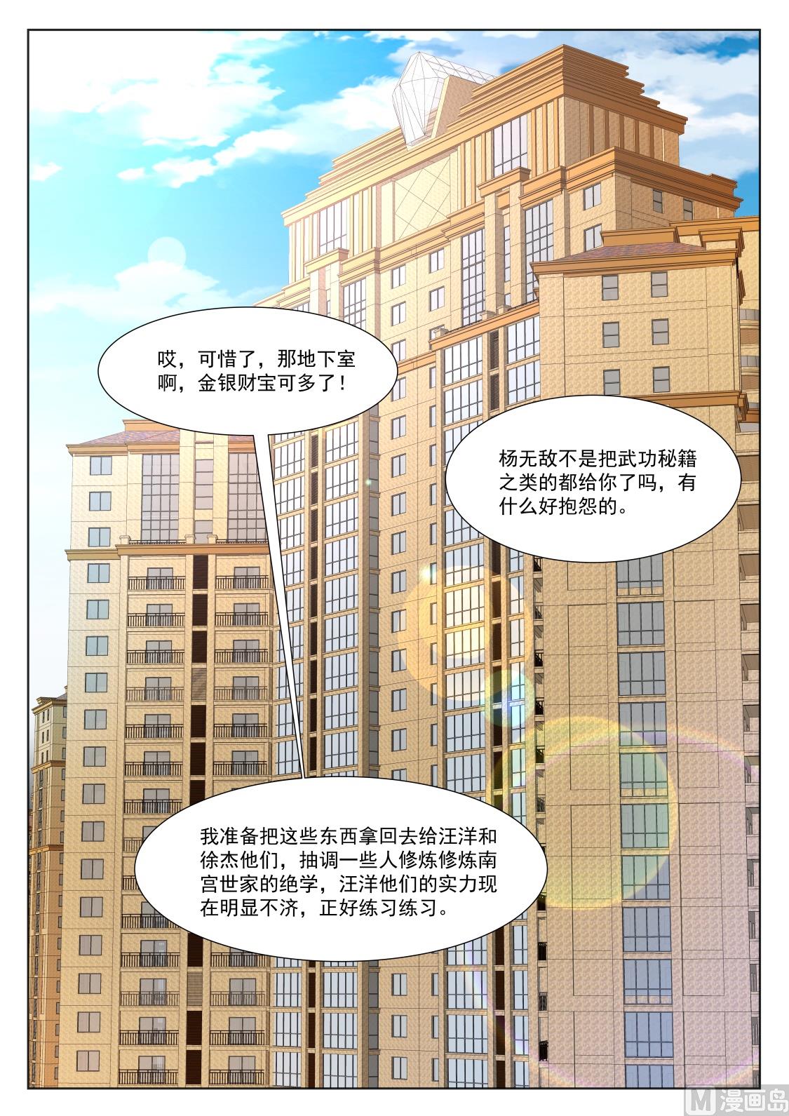 最强枭雄系统txt全文下载漫画,有人踢馆1图