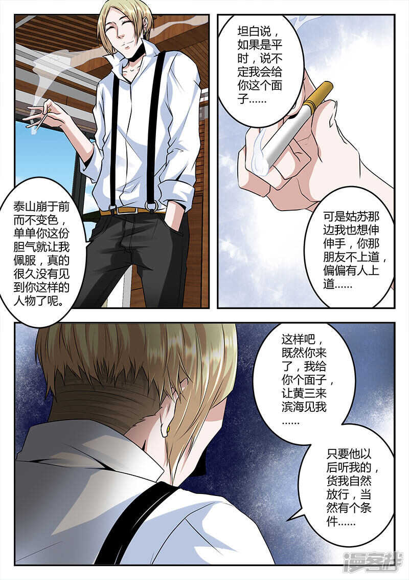 最强枭雄系统小说txt漫画,打成筛子？2图