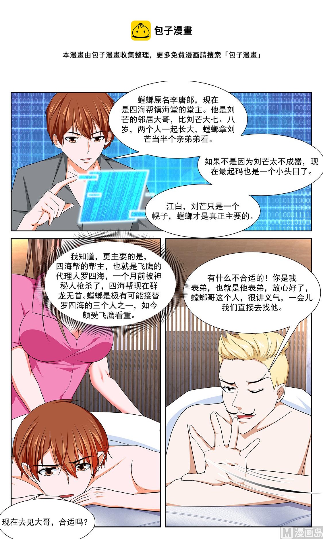 《最强枭雄系统》漫画,一起按摩1图