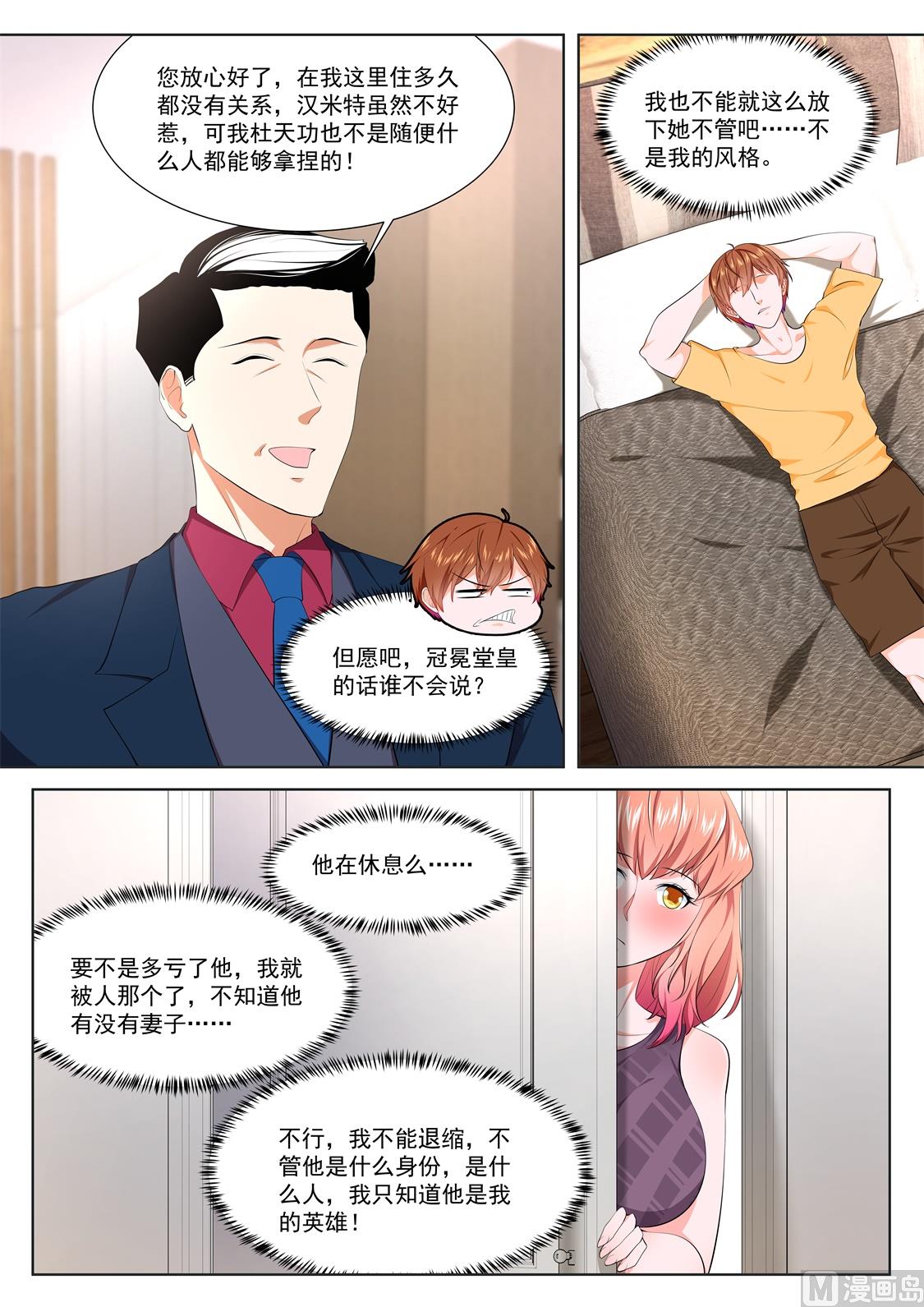 最强枭雄系统原版小说漫画,我被压了2图