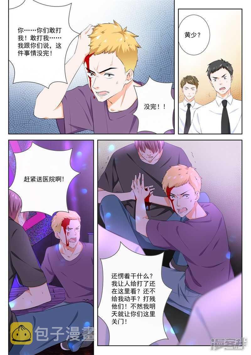 《最强枭雄系统》漫画,流氓！！2图