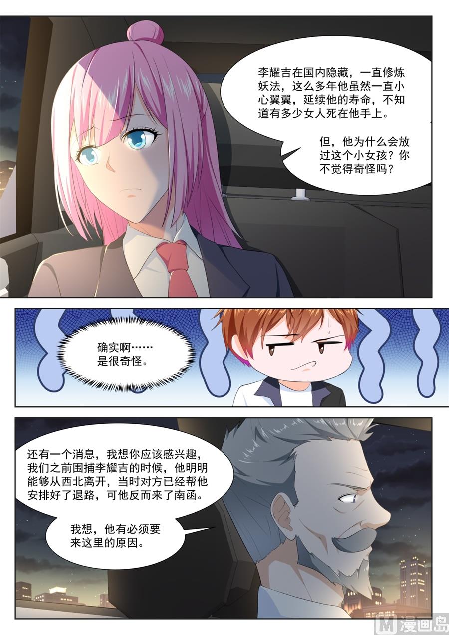 最强枭雄系统漫画免费阅读漫画,金泰妍的真实身份2图