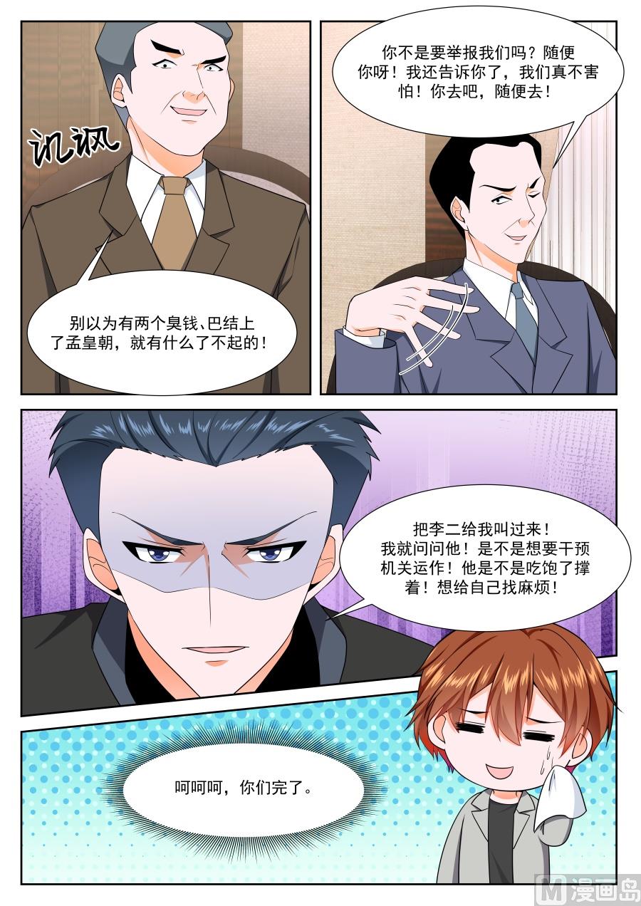 最强枭雄系统为什么不更新了漫画,李青帝的邀约1图