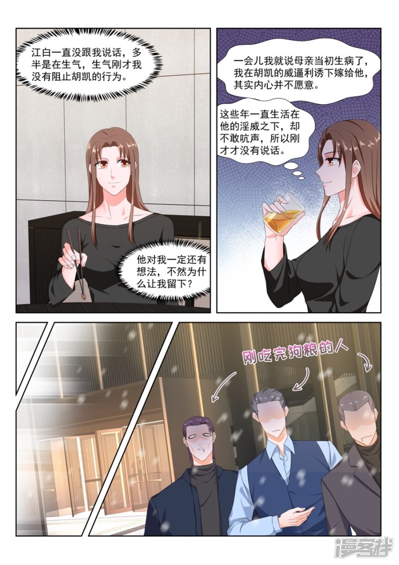 最强枭雄系统免费阅读下拉式漫画,以绿治绿2图