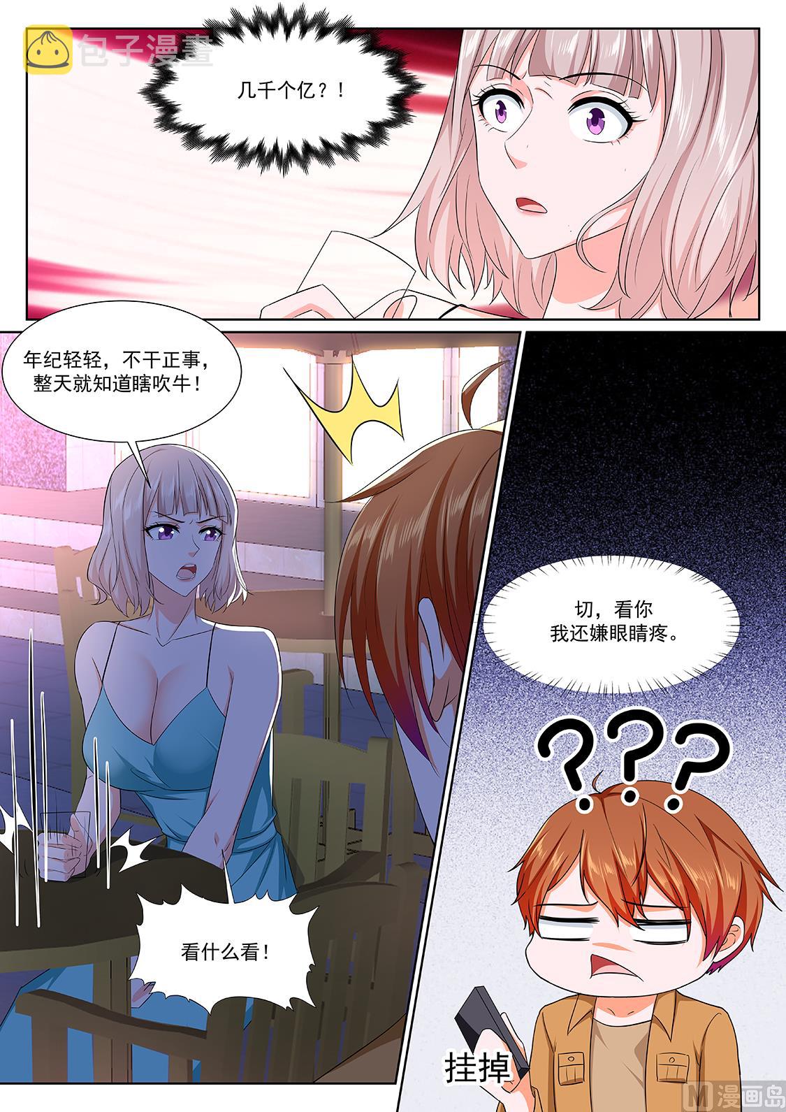 最强枭雄系统在线阅读漫画,美女，骗婚2图