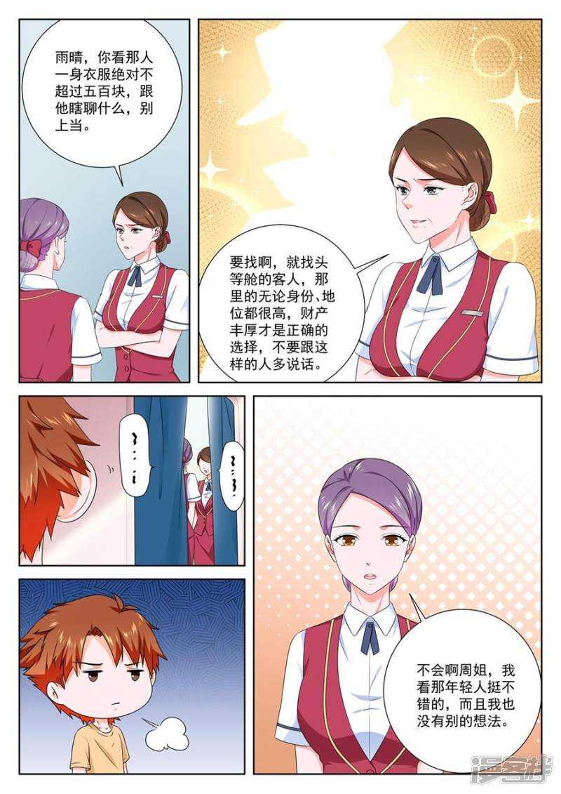 最强枭雄系统江白小说漫画,她要带我回家2图