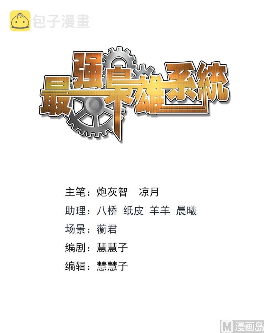 最强枭雄系统江白漫画漫画,满载而归2图