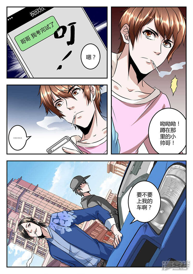 最强枭雄系统免费观看漫画漫画,校园约架？2图