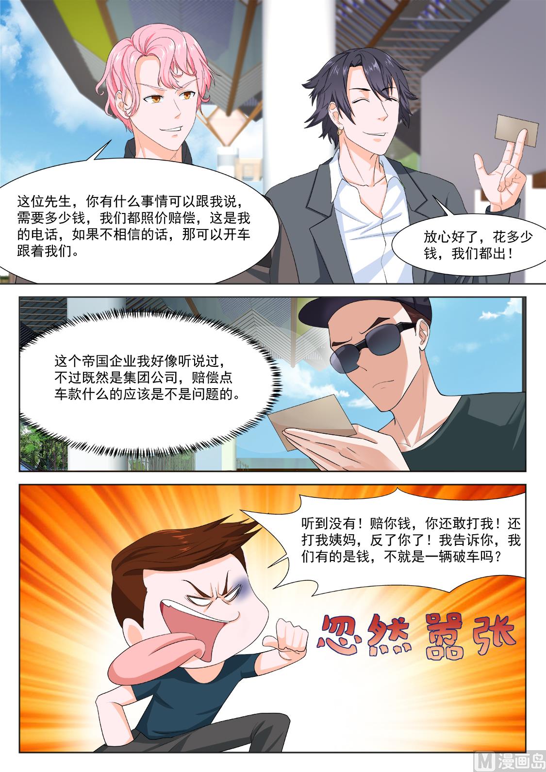 最强枭雄系统江白漫画漫画,她又变漂亮了2图