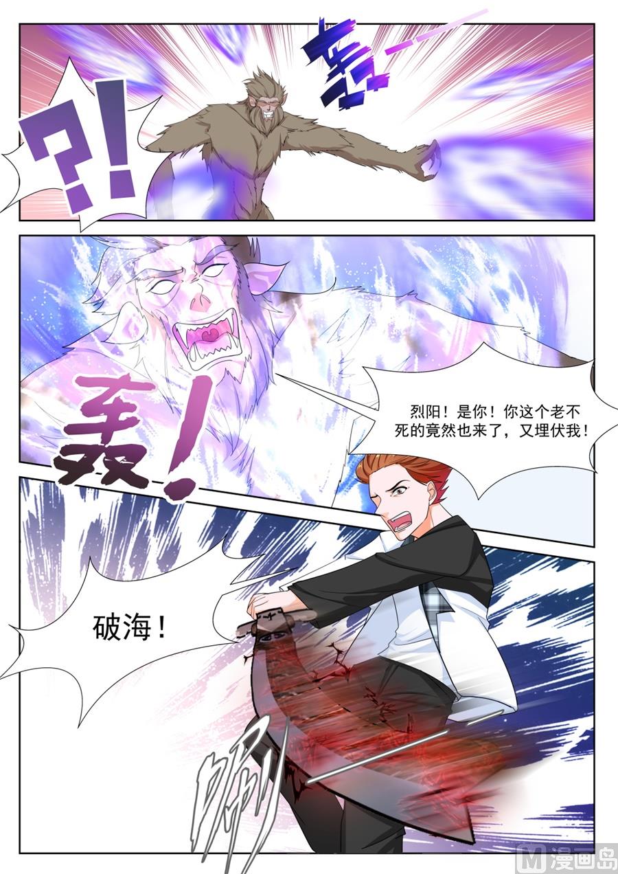 最强枭雄系统小说在线观看漫画,江白破海，恨意滔天！1图