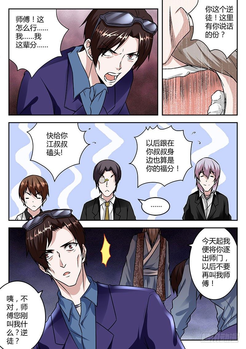 最强枭雄系统资料漫画,双雄设宴1图