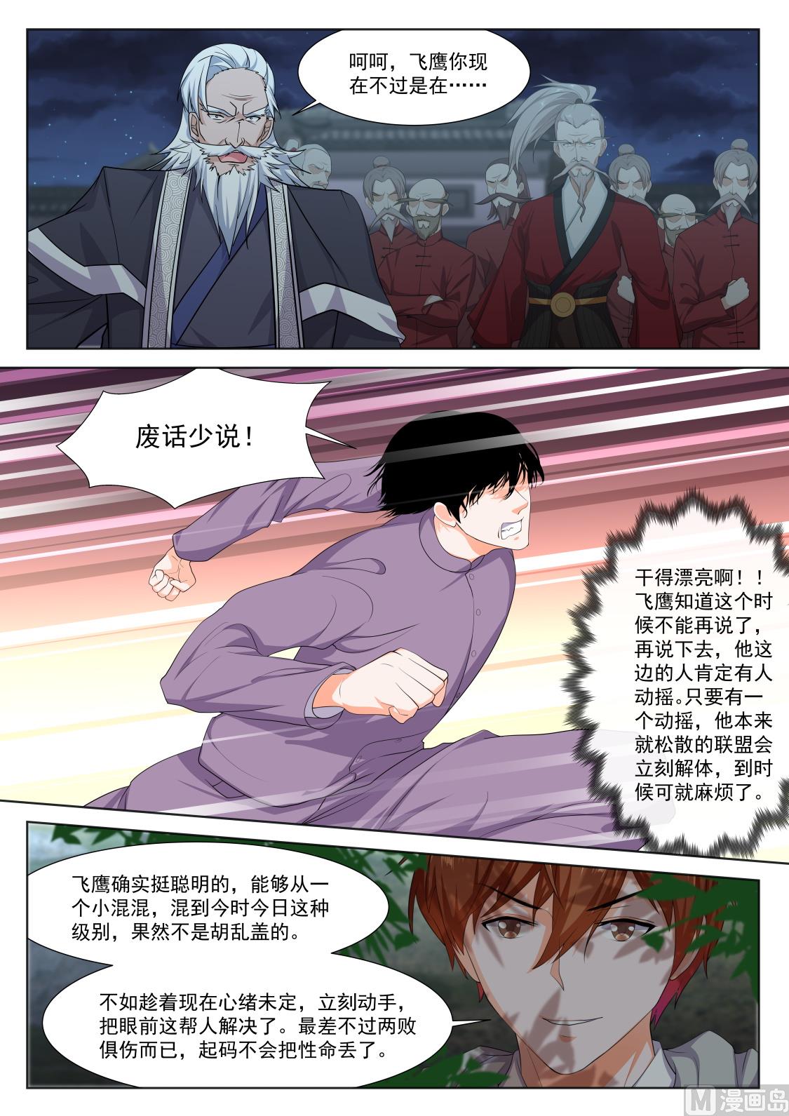 最强枭雄系统免费观看漫画,老祖？？！2图