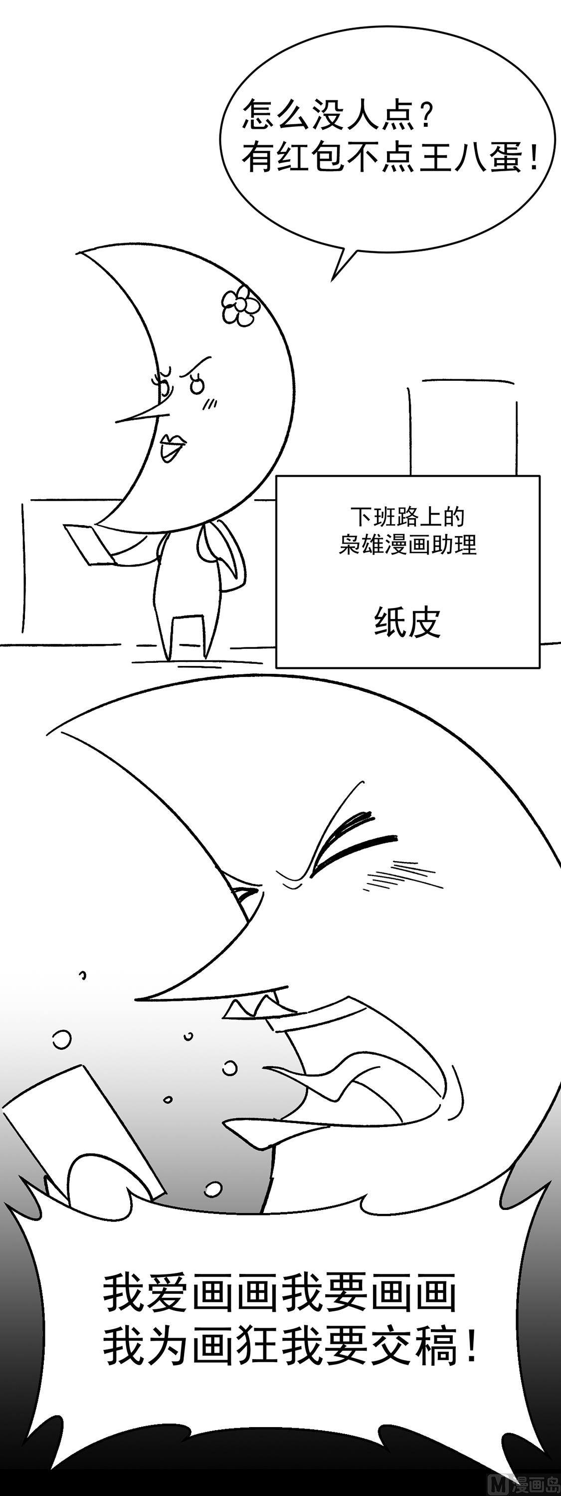 最强枭雄系统原版小说漫画,制作团队番外小剧场-语音红包2图