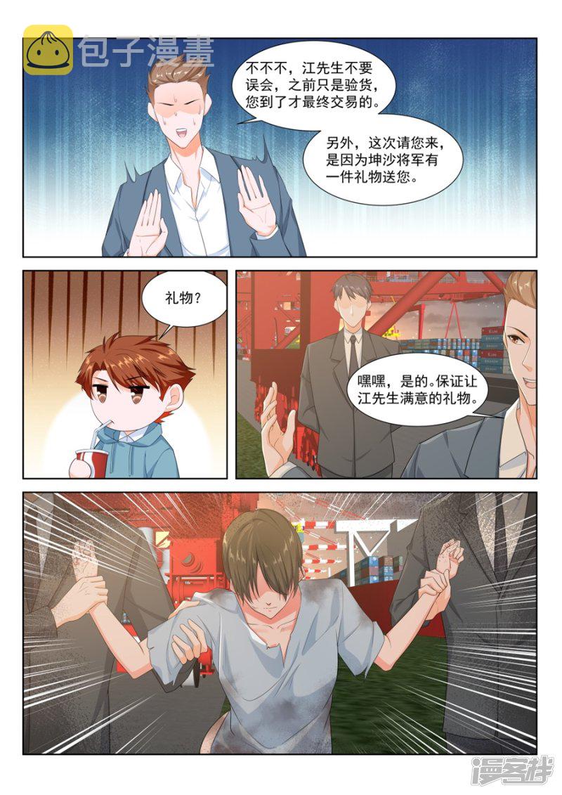 最强枭雄系统动漫合集漫画,卧底和旋涡2图