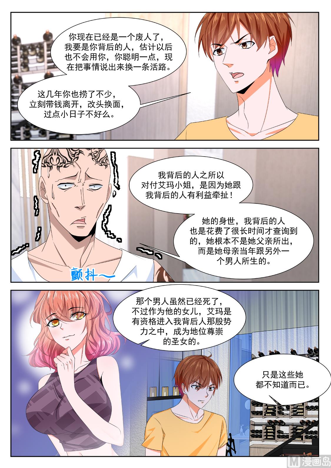 最强枭雄系统女主漫画,吃不消的诱惑2图