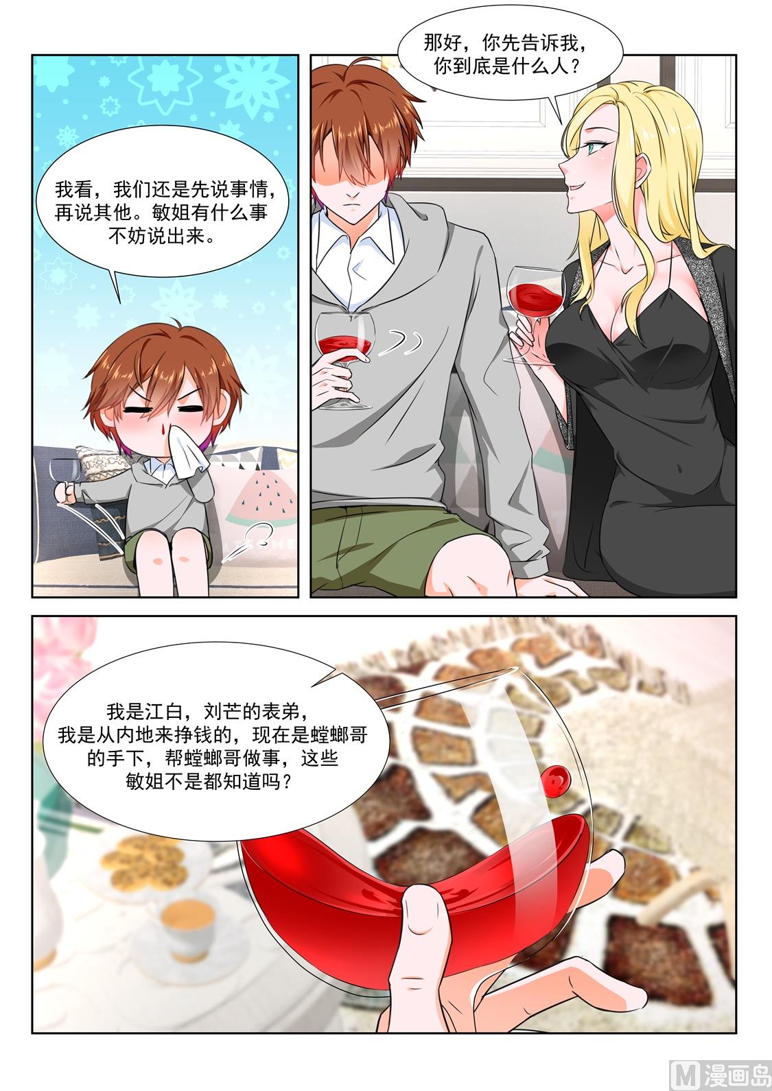 最强枭雄系统小说完整版漫画,风姿绰约的敏姐2图