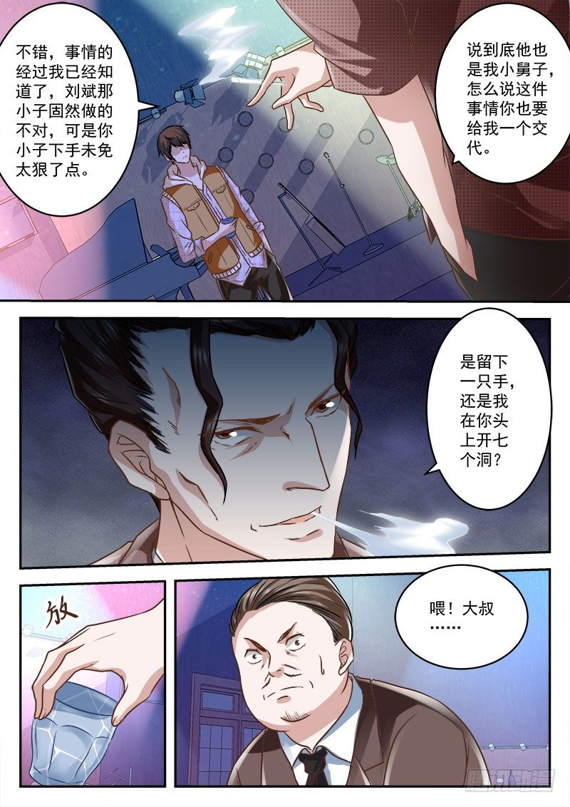 最强枭雄系统解说合集漫画,终于有人来寻仇1图