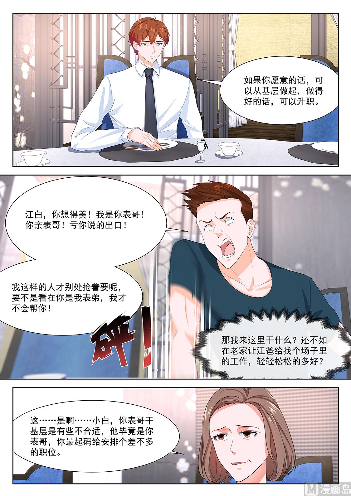 《最强枭雄系统》漫画,去还是不去2图