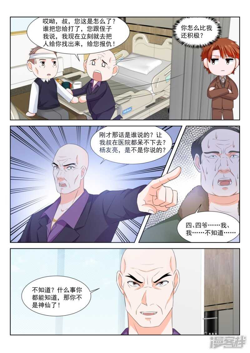 最强枭雄系统小说叫什么名字漫画,一场好戏2图