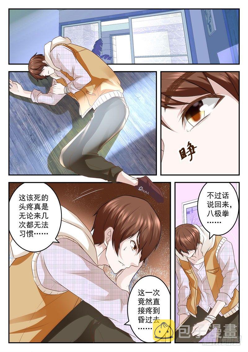 最强枭雄系统江白小说漫画,八极拳宗师2图