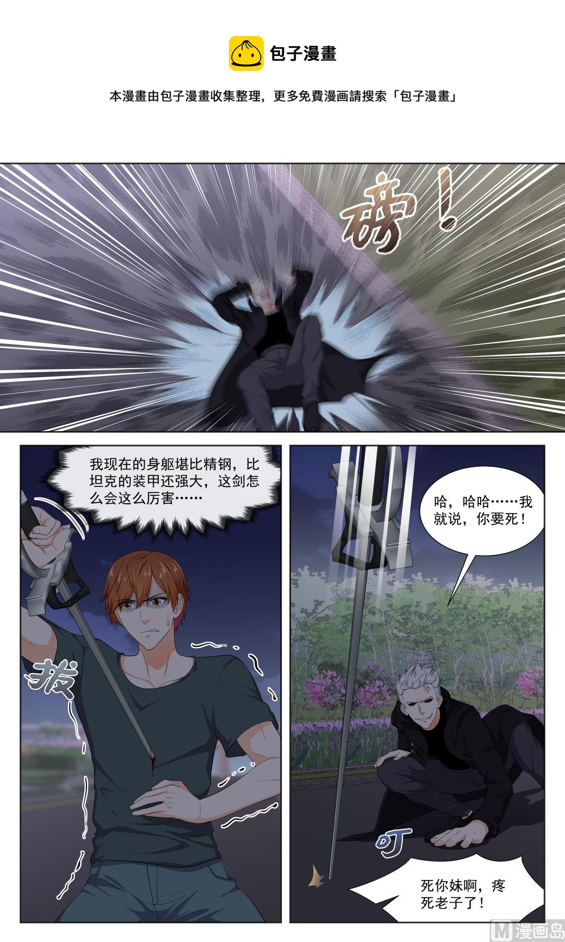 最强枭雄系统原著小说免费阅读漫画,瑟瑟发抖的她2图