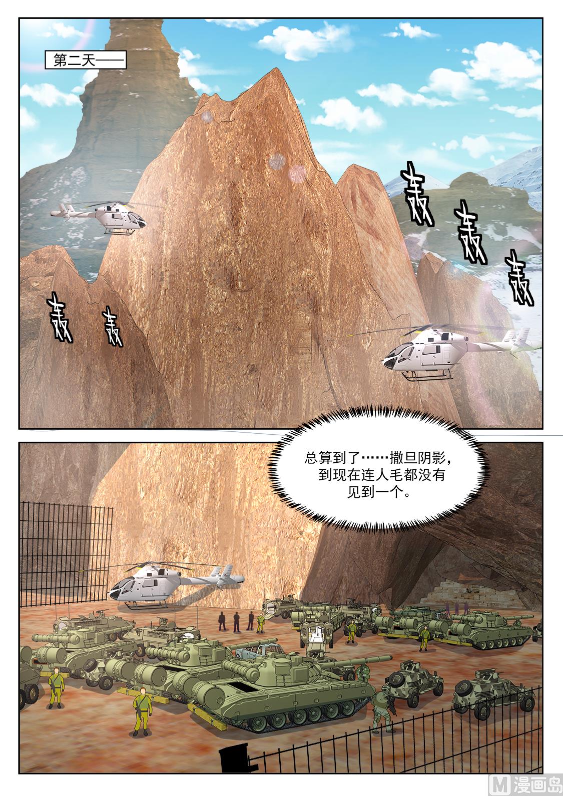 最强枭雄系统小说txt漫画,龙血之池1图