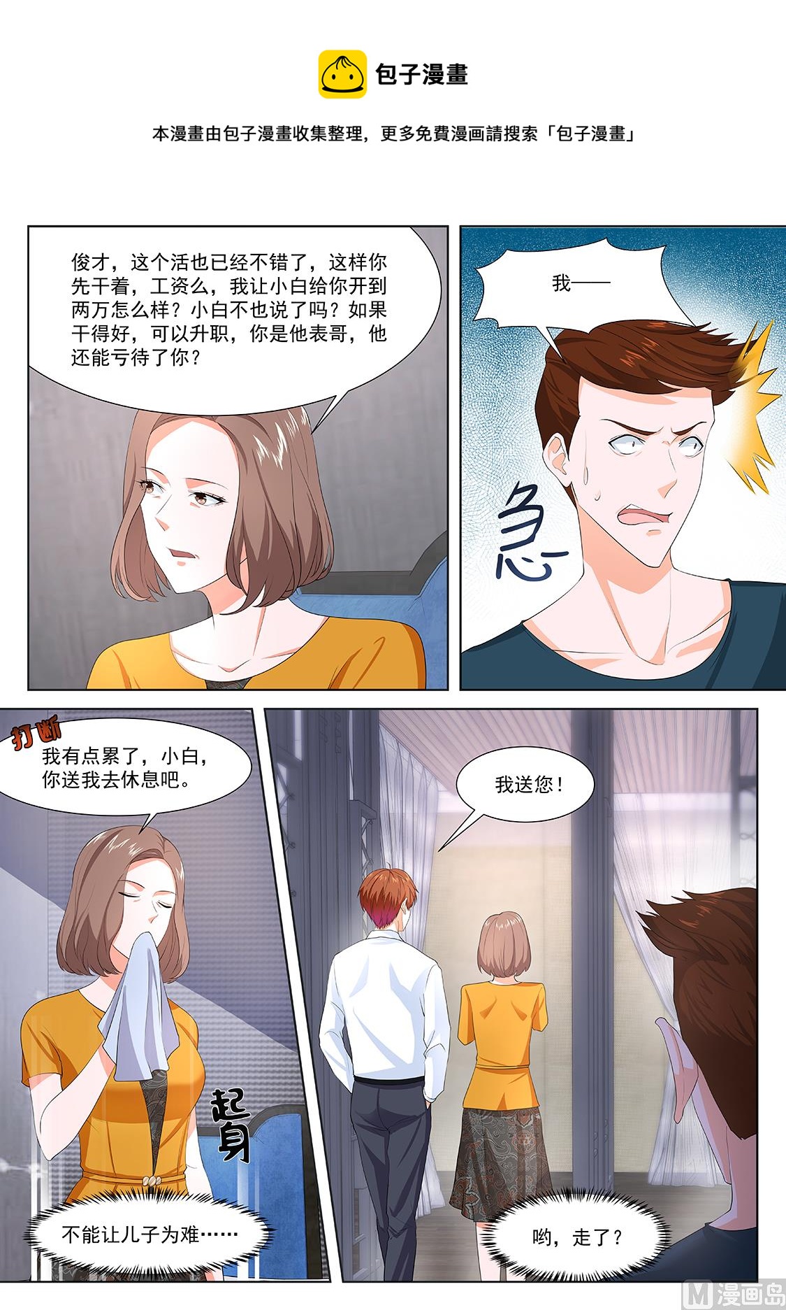 最强枭雄系统漫画在线阅读漫画,去还是不去2图