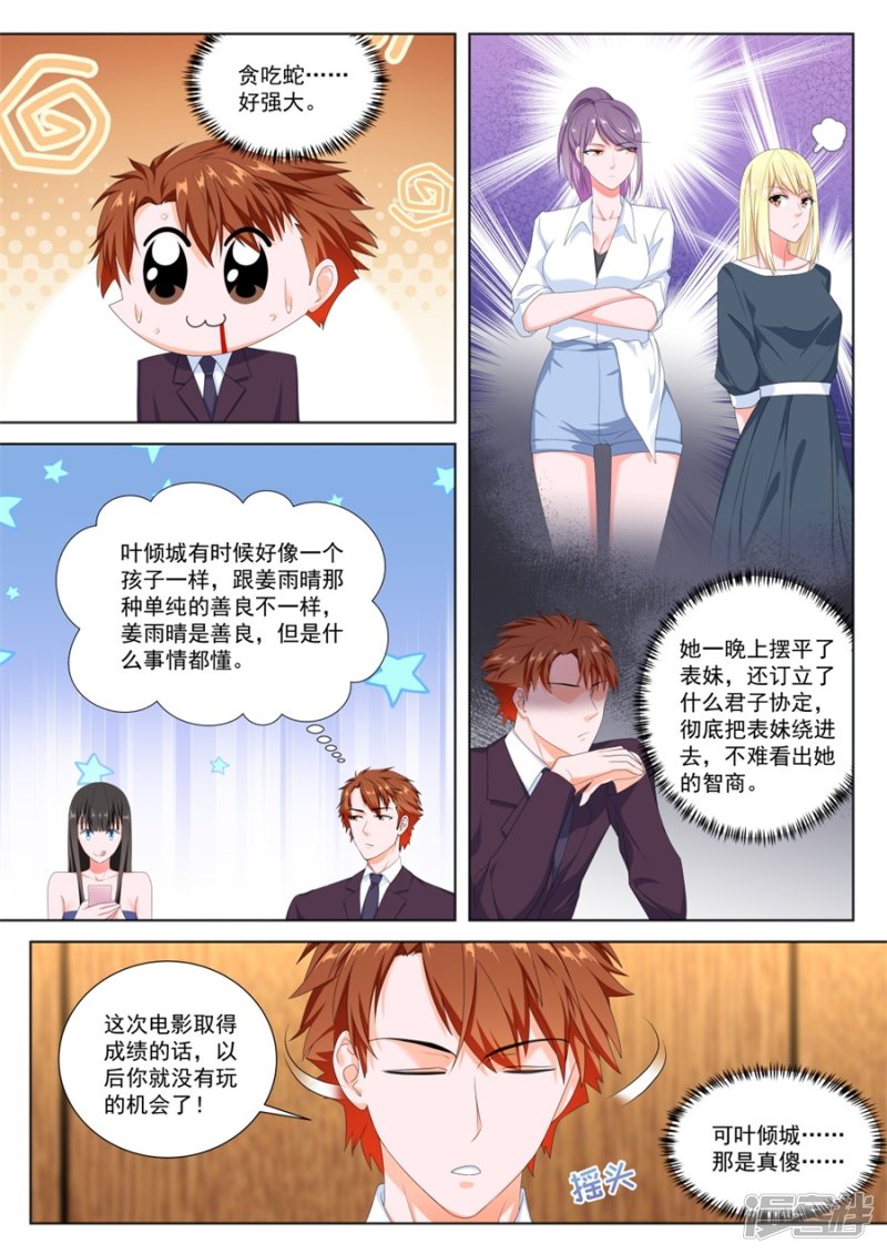 最强枭雄系统漫画改编小说漫画,她们的区别1图