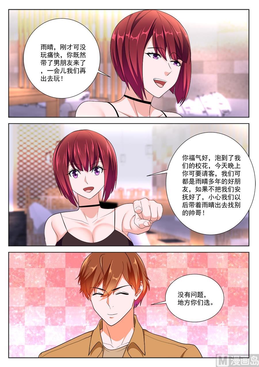 最强枭雄系统免费观看漫画,我是姜雨晴的男朋友2图