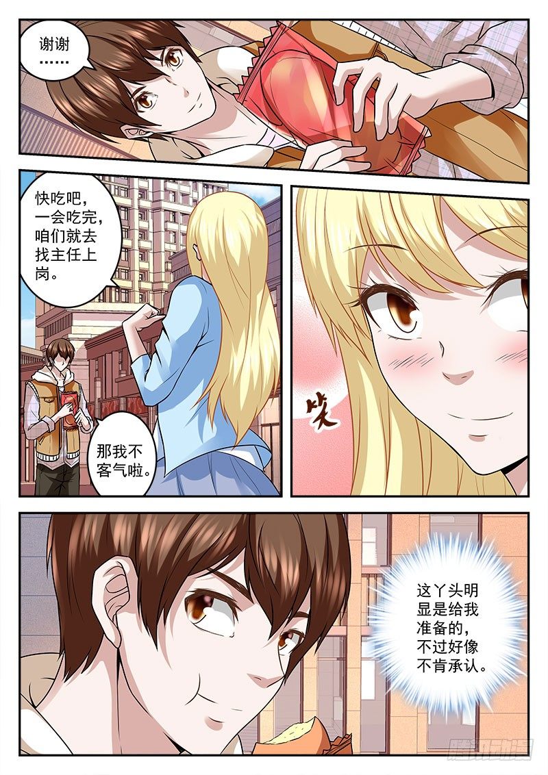 最强枭雄系统境界划分漫画,我真的是小透明1图