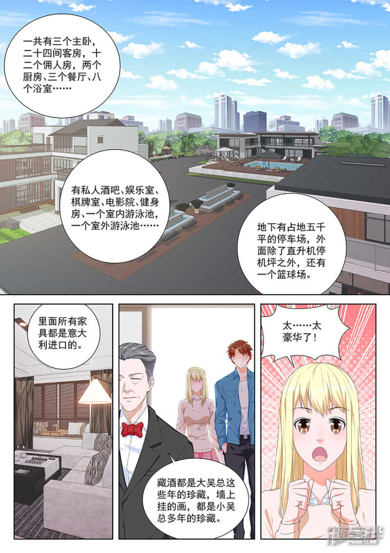 最强枭雄系统漫画免费酷漫屋漫画,都是为了老婆准备的2图