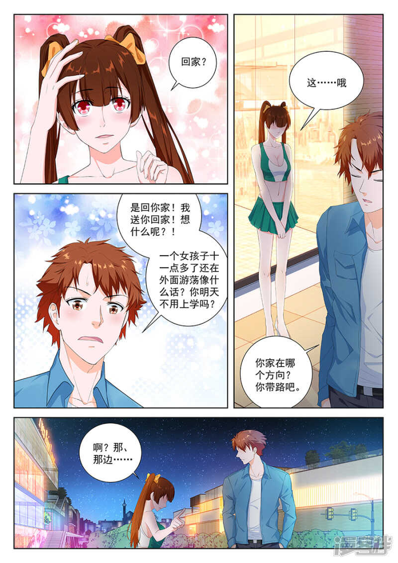 最强枭雄系统原版小说漫画,又是祝欣欣？！1图