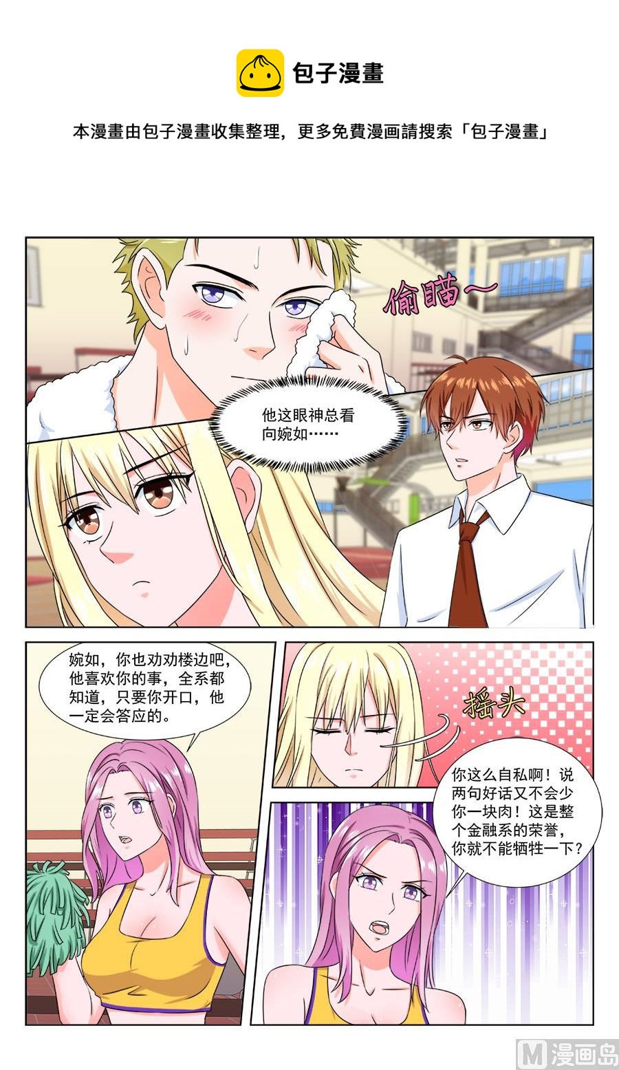 最强枭雄系统漫画免费观看漫画,不行我上吧2图