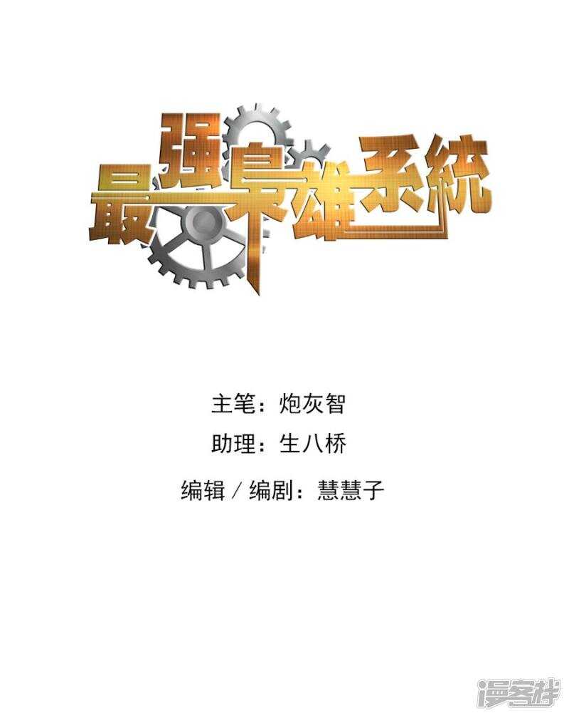 最强枭雄系统漫画免费下拉式阅读漫画,其实我是他的女人1图