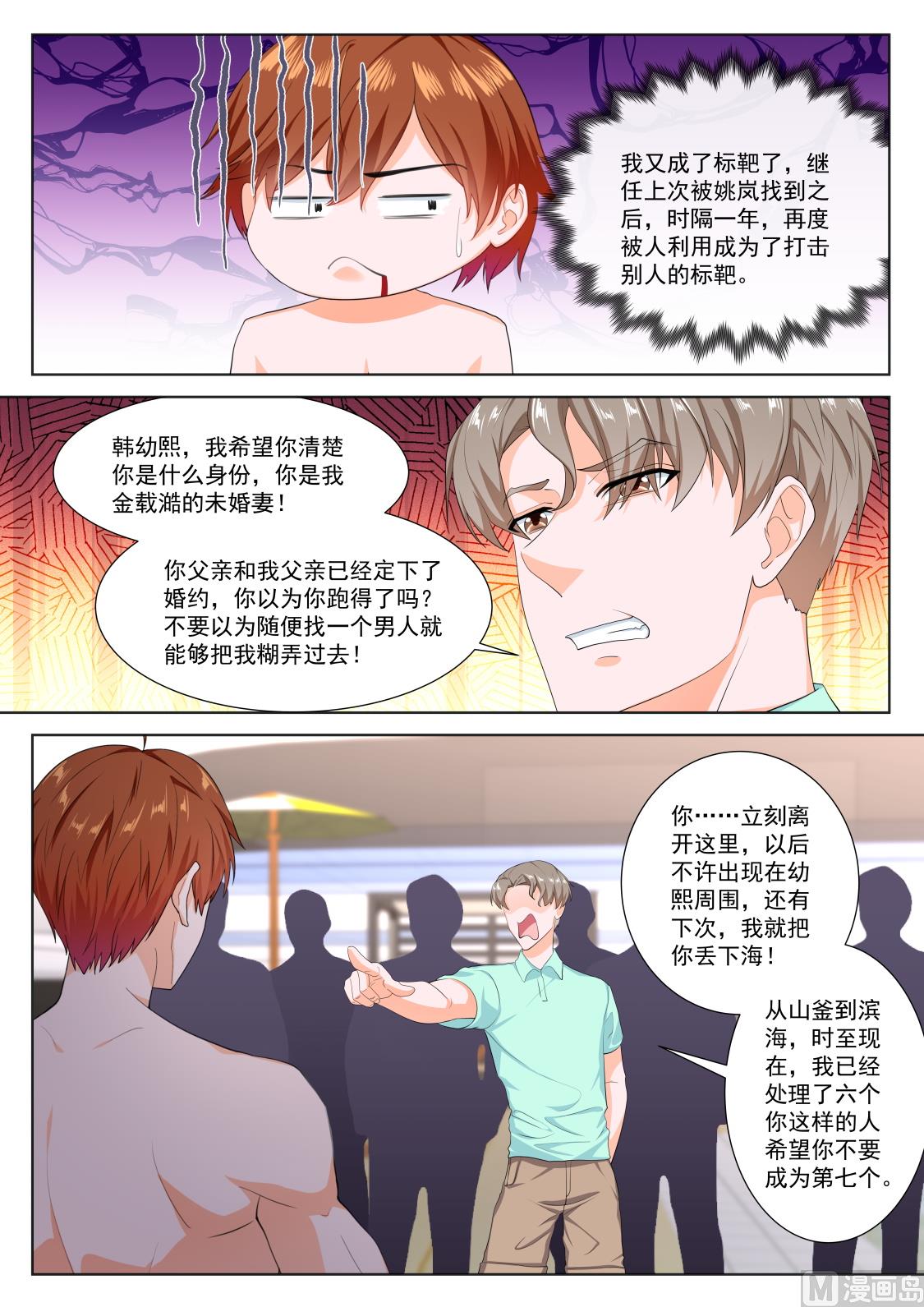 最强枭雄系统漫画酷漫屋漫画,第一次见面就告白？！1图