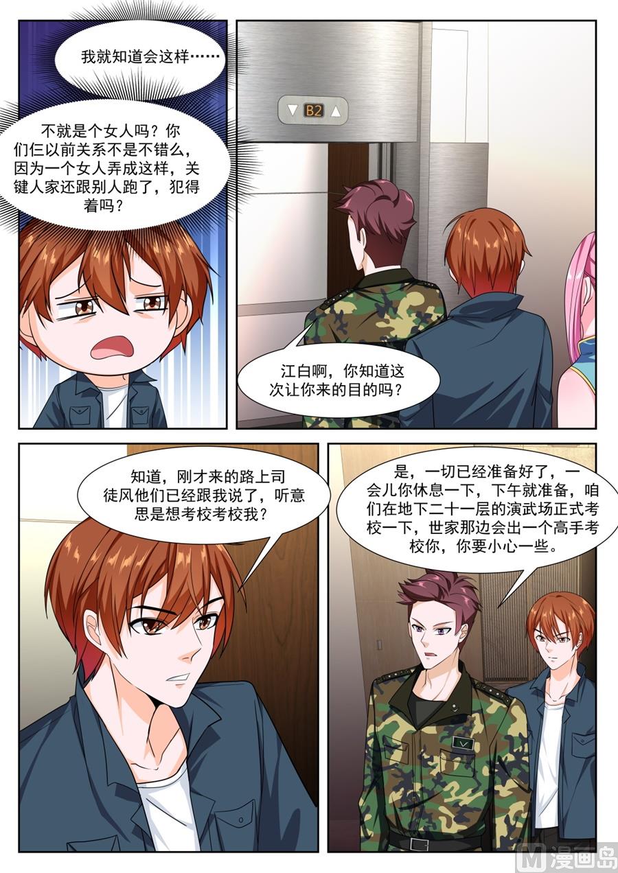 最强枭雄系统讲的什么漫画,杨无敌2图