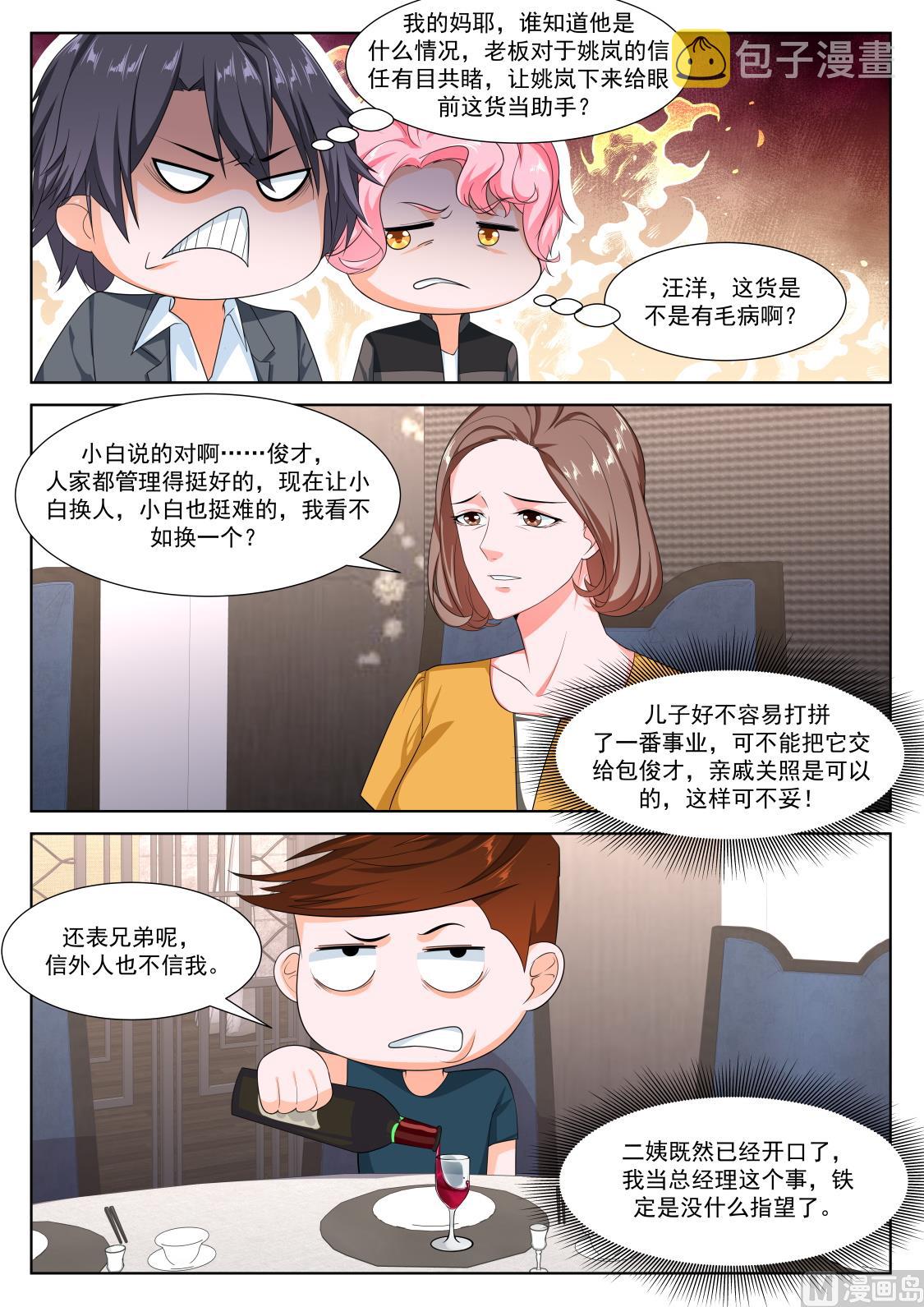 最强枭雄系统漫画下拉式酷漫屋漫画,想做姚岚的位子2图