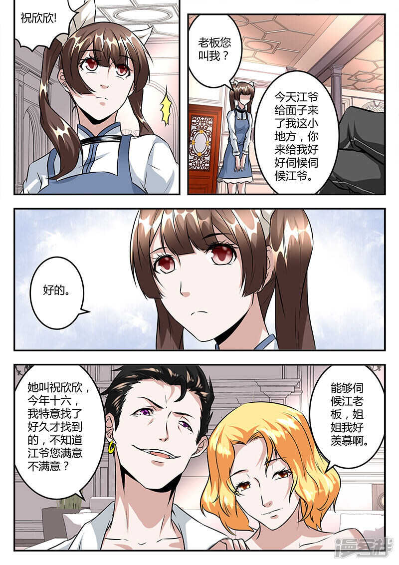 最强枭雄系统江白漫画漫画,拯救学生妹2图