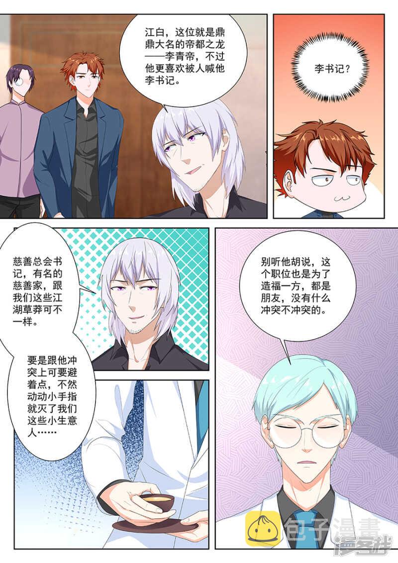 最强枭雄系统小说完整版漫画,竟敢不把我放在眼里！1图