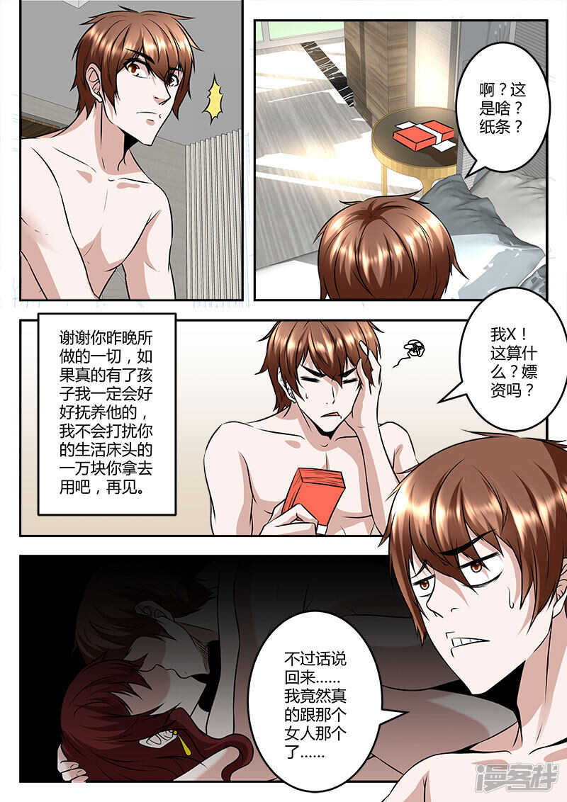 最强枭雄系统女主漫画,梦境2图