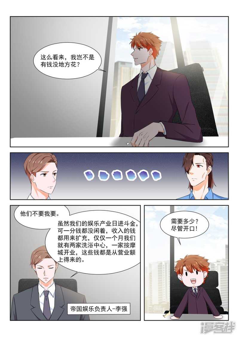 最强枭雄系统小说笔趣阁漫画,花钱的烦恼1图