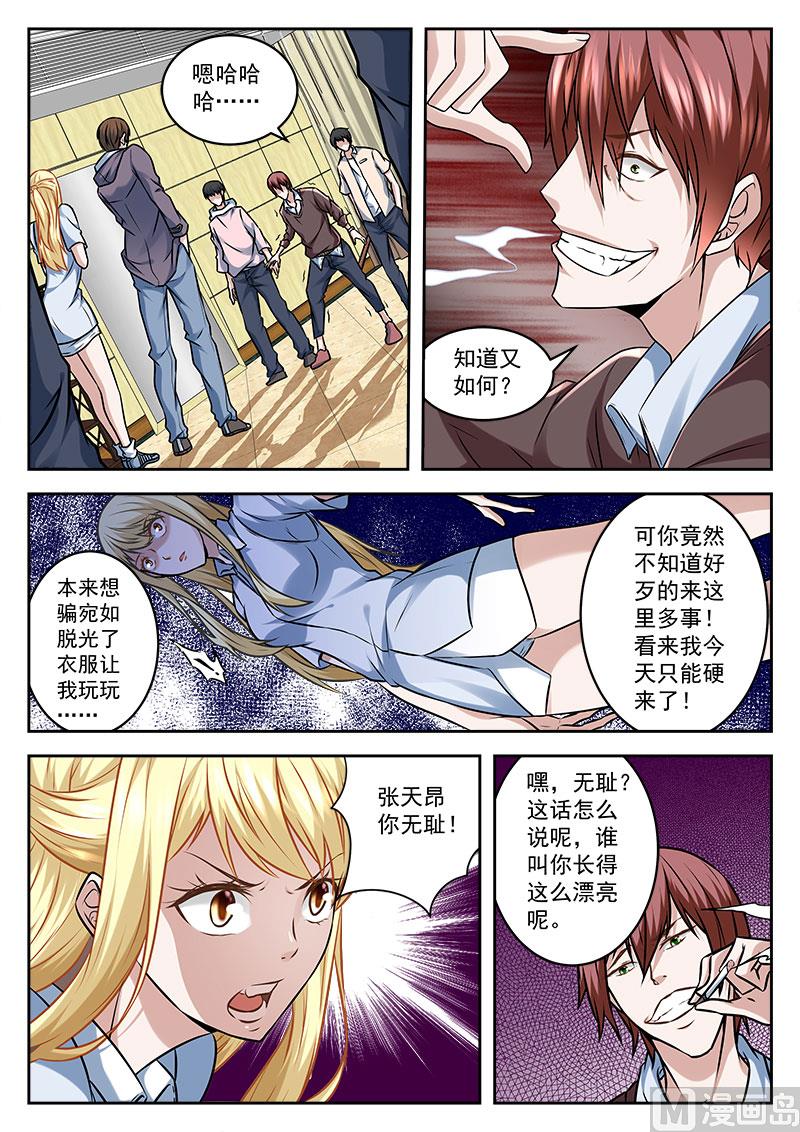 最强枭雄系统漫画改编小说漫画,不放人2图